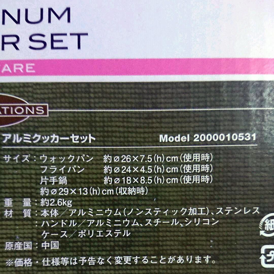 【新品_未使用】コールマン アルミクッカーセット 2000010531