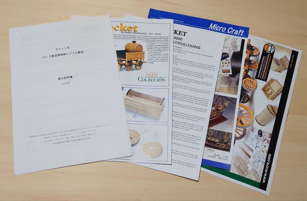 OcCre 1/24 ロケット号 蒸気機関車　模型キット