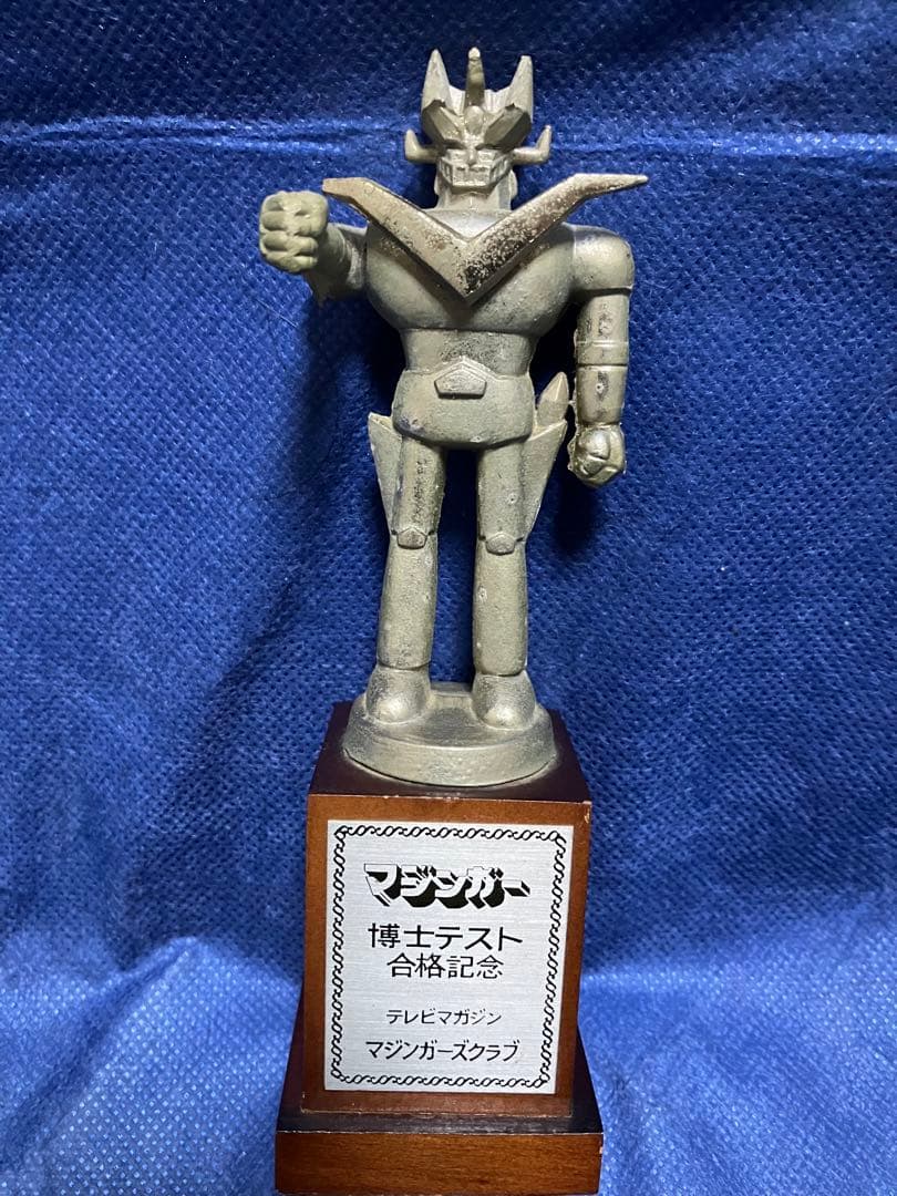 グレートマジンガートロフィー　テレビマガジンマジンガー博士テスト賞品　非売品