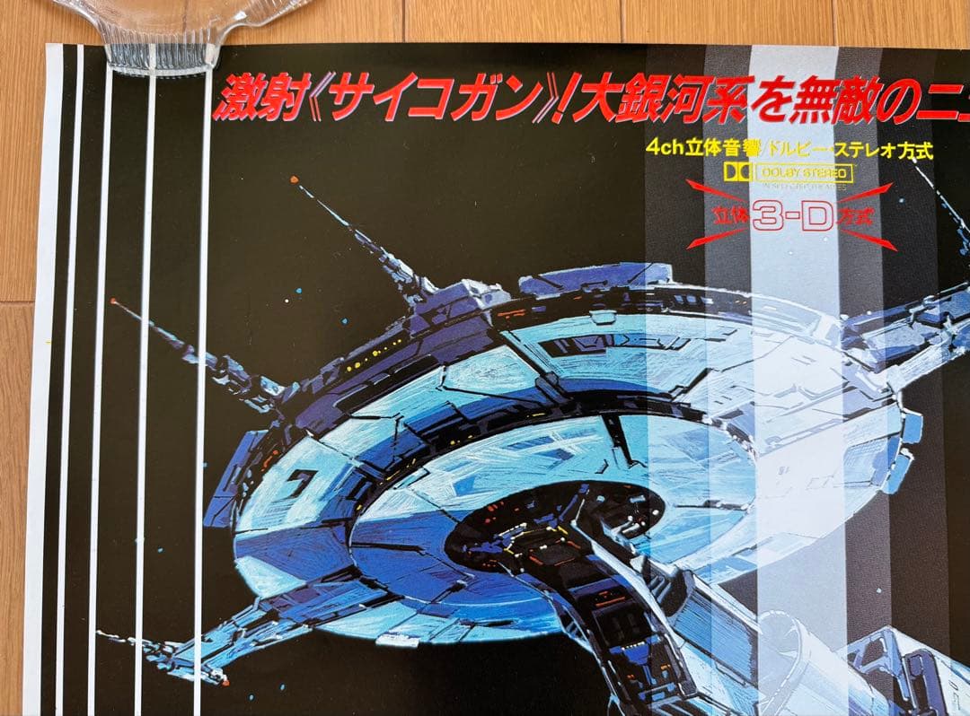 コブラ SPACE ADVENTURE B2サイズ ポスター 2枚セット