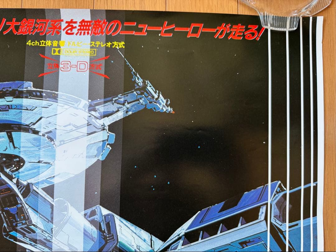 コブラ SPACE ADVENTURE B2サイズ ポスター 2枚セット