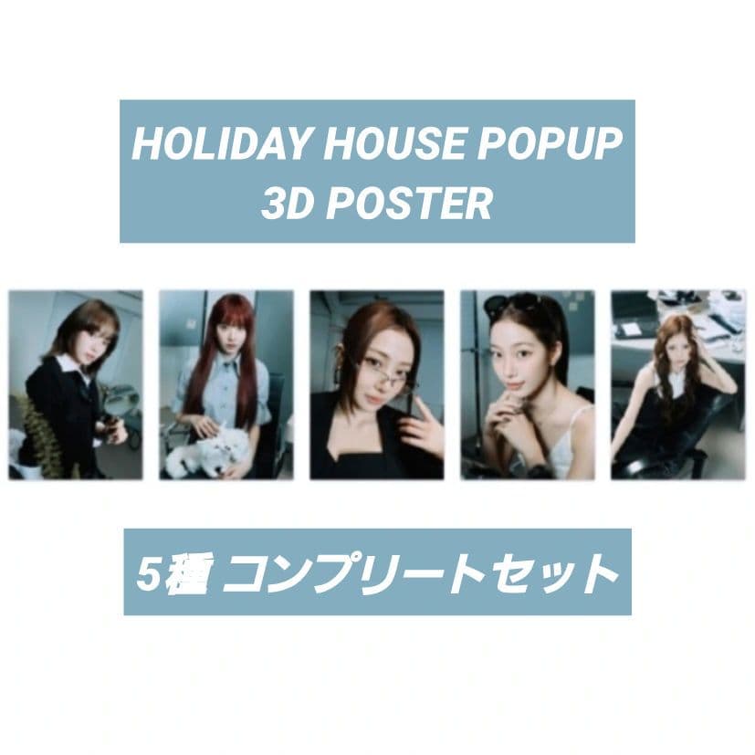 匿名配送★ ルセラフィム シーグリ ポップアップ 3D POSTER 5種コンプ