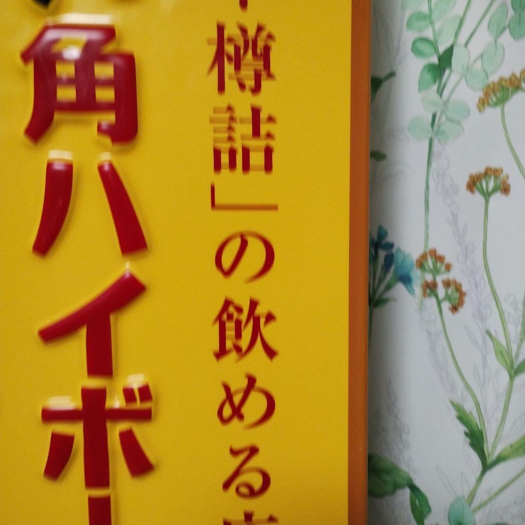 角ハイボール　看板　角ハイ樽詰め　サントリー