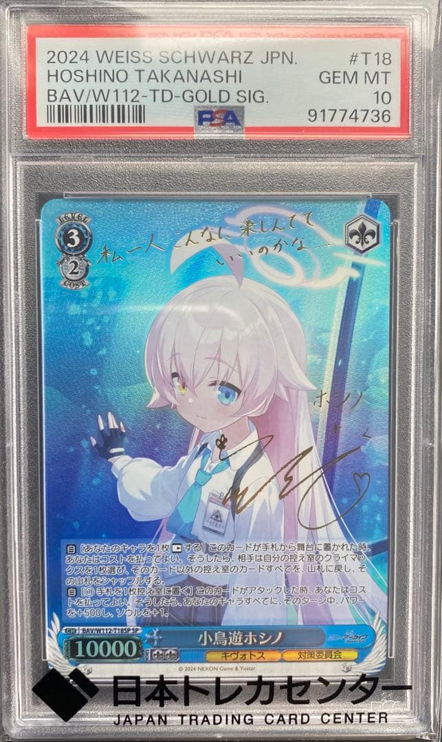 ヴァイスシュヴァルツ　ブルーアーカイブ　小鳥遊ホシノ　ＳＰ　PSA10 鑑定品