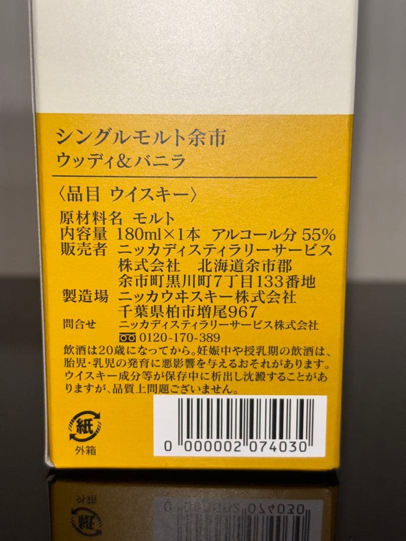 余市蒸溜所限定『余市ウッディ&バニラ』山崎12年、余市、宮城峡、竹鶴 の飲み比べ