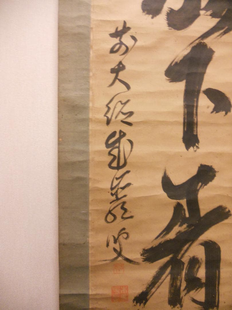 掛け軸 大徳寺 成巌宗就 筆『 放下着 』紙本 希少 茶道具 掛軸 年代物 です