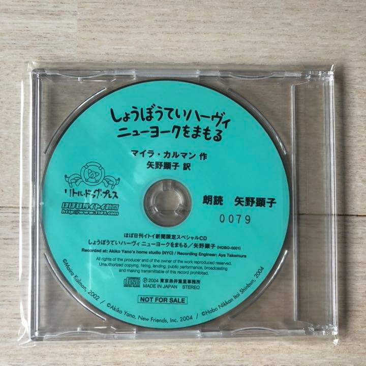 矢野顕子 直筆サイン付　絵本 しょうぼうていハーヴィ