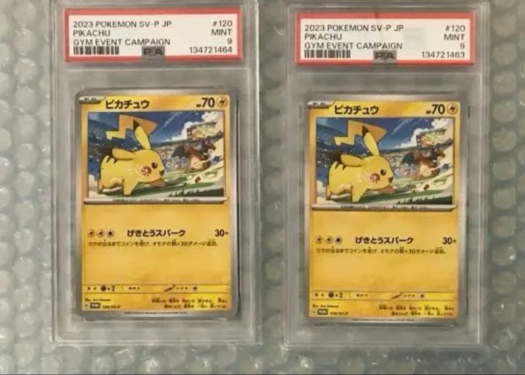 げきとうスパーク 2023 2024 psa9 psa8 まとめ売り