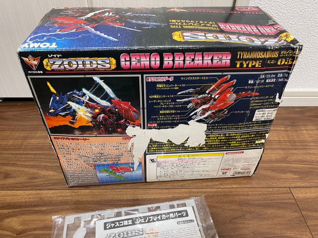 ジェノブレイカー　ゾイド　ジャスコ限定　ジェノブレイカー用パーツ　未組