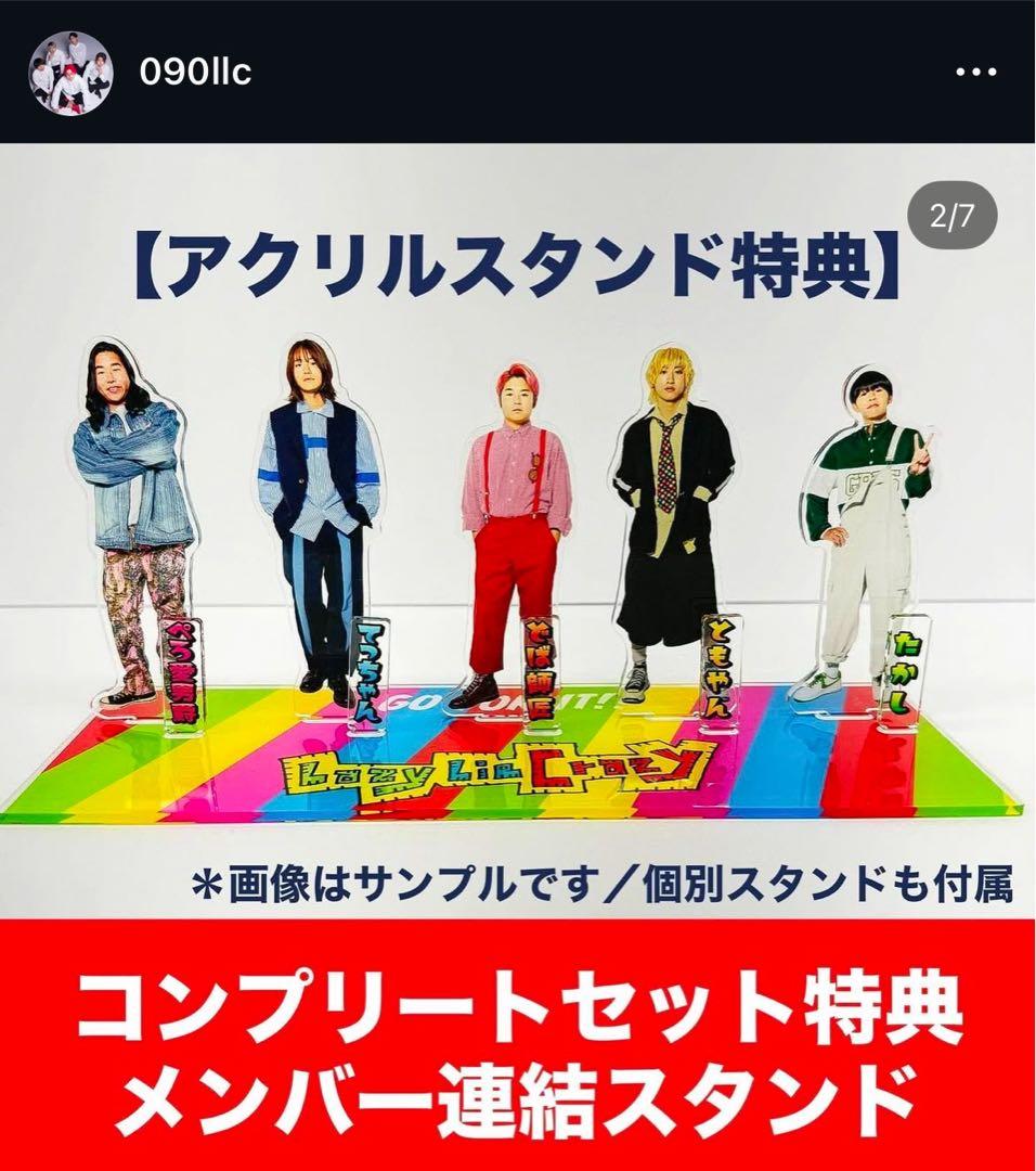 Lazy Lie Crazy レイクレ　アクリルスタンド　コンプリートセット