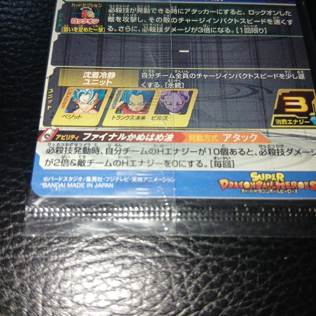 ドラゴンボールヒーローズ　ベジット　sh1-sec2　パラレル　未開封　最安値