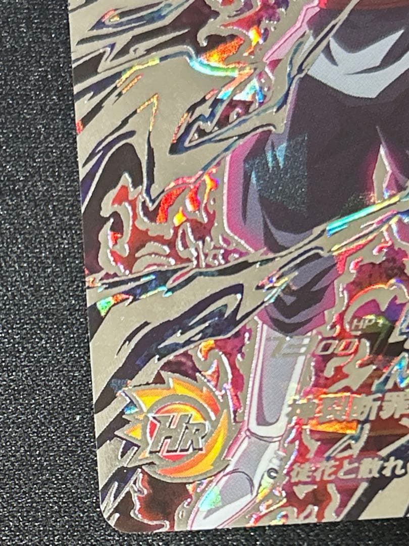 エラー版SDBH UGM7-SEC3 ゴクウブラック　ドラゴンボールヒーローズ