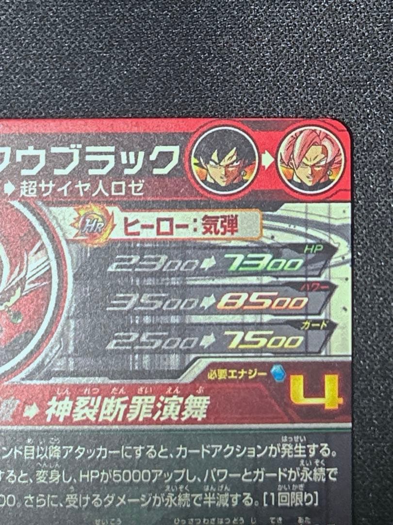 エラー版SDBH UGM7-SEC3 ゴクウブラック　ドラゴンボールヒーローズ