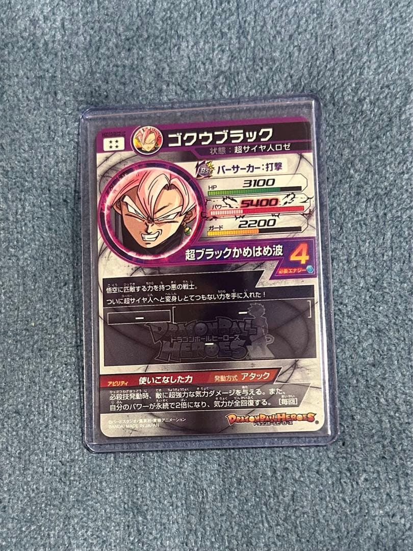 ゴクウブラック HGD10-SEC2 LC スーパードラゴンボールヒーローズ