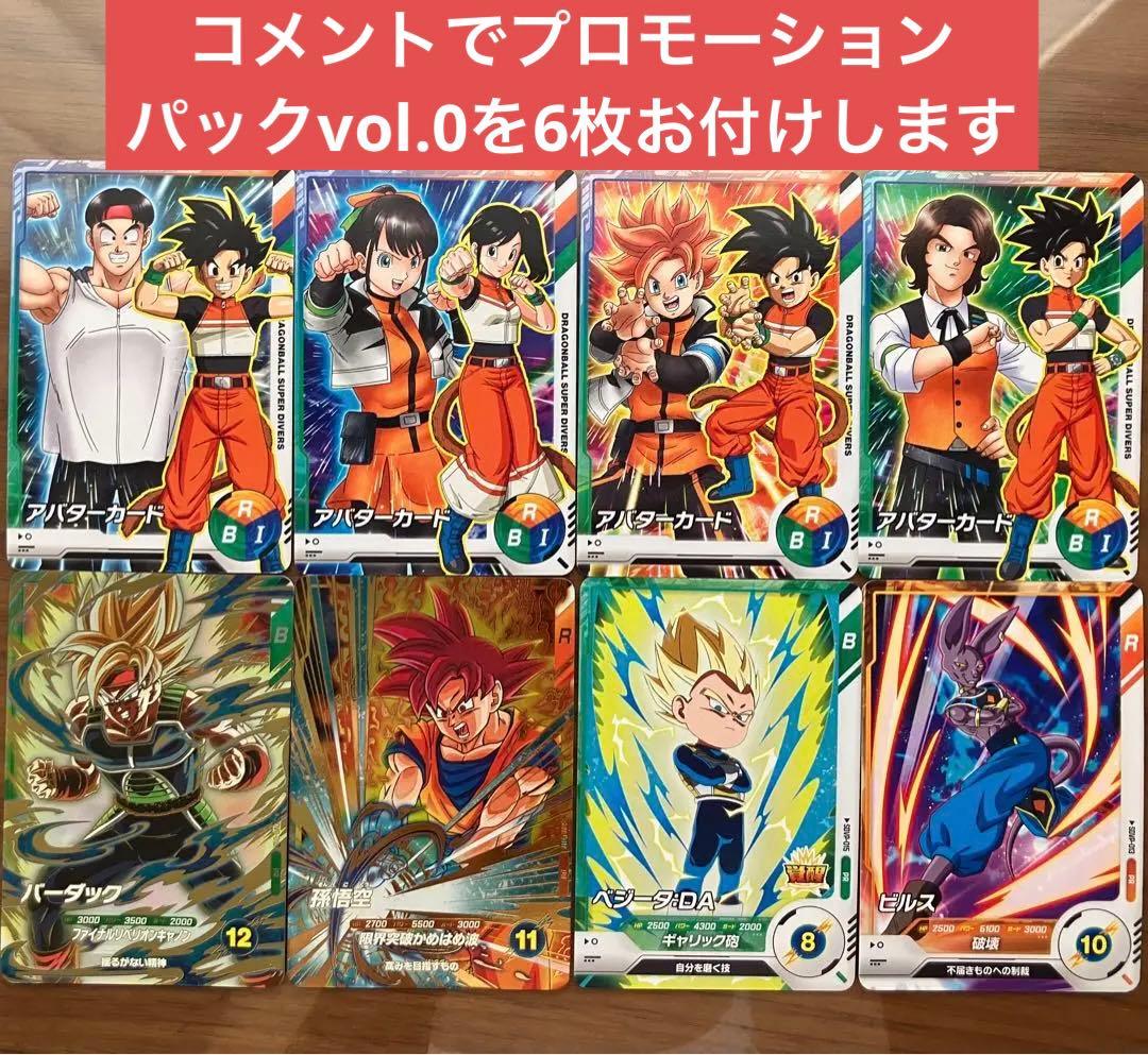 ドラゴンボールスーパーダイバーズ カリスマアバターカード PR プロモカード