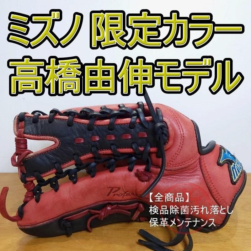 ミズノ 高橋由伸モデル Y字ウェブ 限定カラー 左投げ用 外野用 軟式グローブ