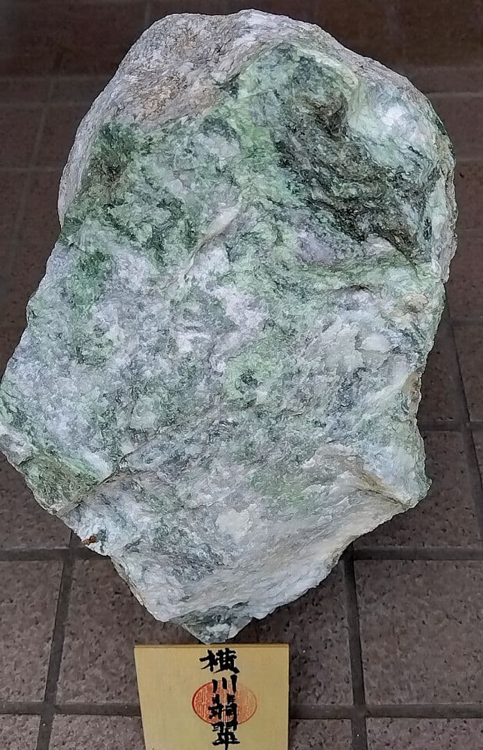 ★翡翠原石★糸魚川硬玉【横川・転石・カチ割り27.7kg】