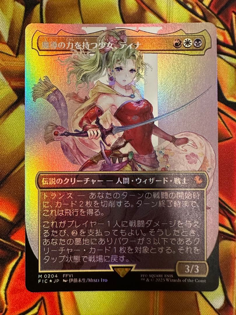 MTG 魔導の力を持つ少女、ティナ　Foil ファイナルファンタジー　FF