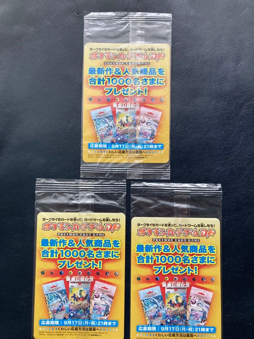 【未開封】ポケモンカードゲームDP ダークライ 046/DP-P 3枚セット