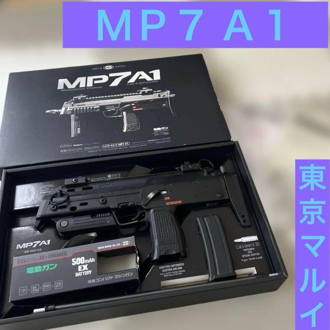 東京マルイ ＭＰ７ Ａ１