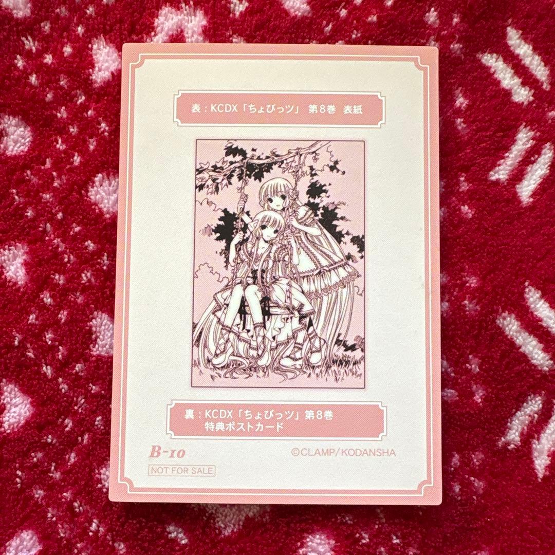ちょびっツ トレカ B-9、B-10 2枚セット CLAMP