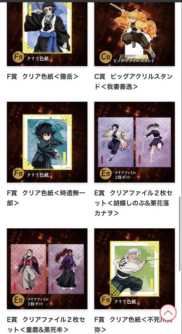 アニプレックス オンラインくじ 鬼滅の刃 B賞 童磨　など25点