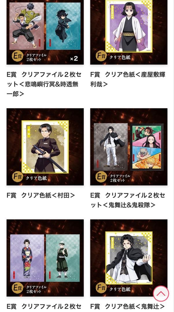 アニプレックス オンラインくじ 鬼滅の刃 B賞 童磨　など25点