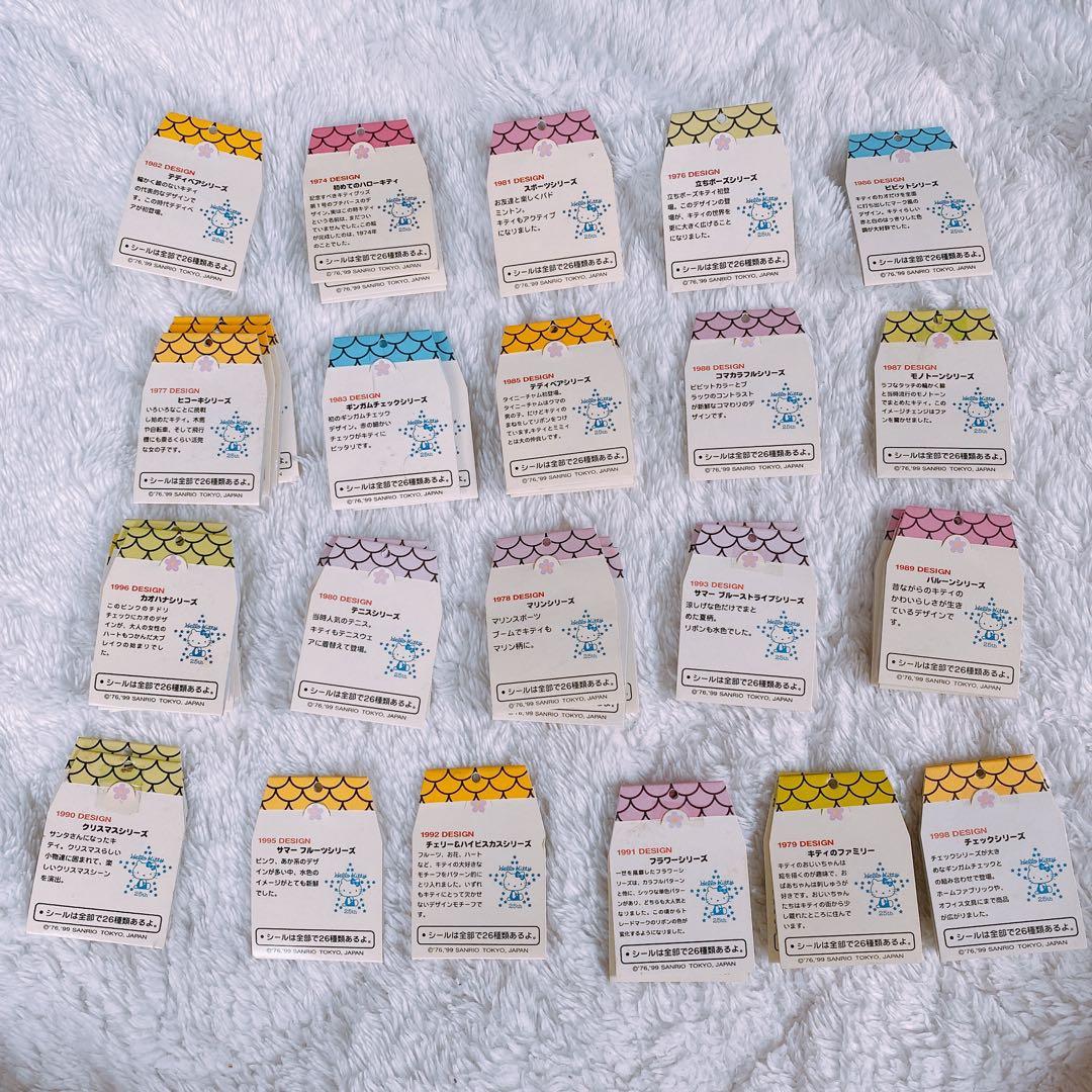 レア！非売品　25th記念ハローキティシール　21枚