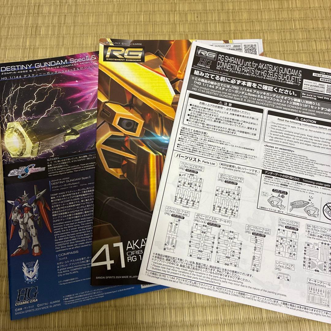 HG デスティニー　ゼウスシルエット　RGアカツキ　オオワシ　シラヌイ　完成品