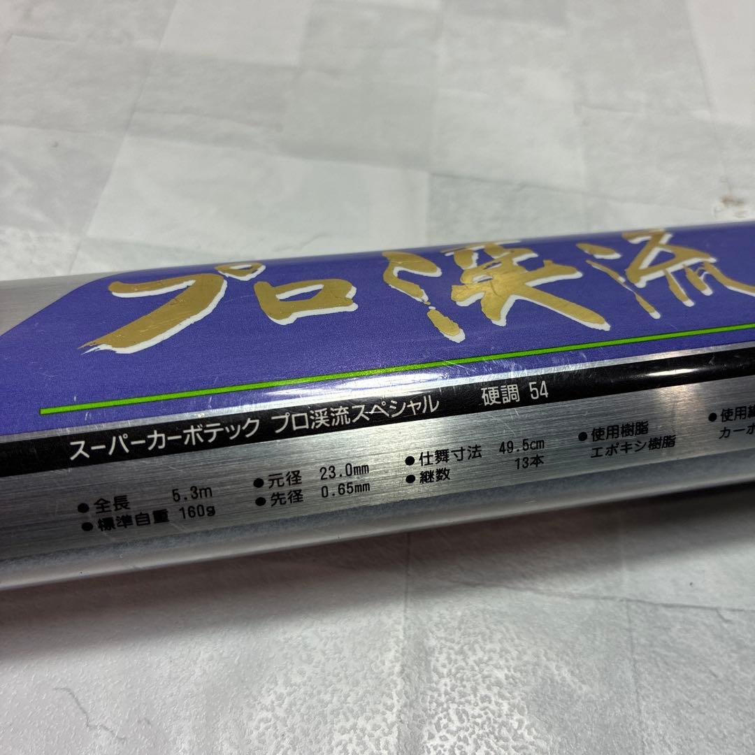 リョービ 釣竿 スーパーカーボテック プロ英流スペシャル 硬調54