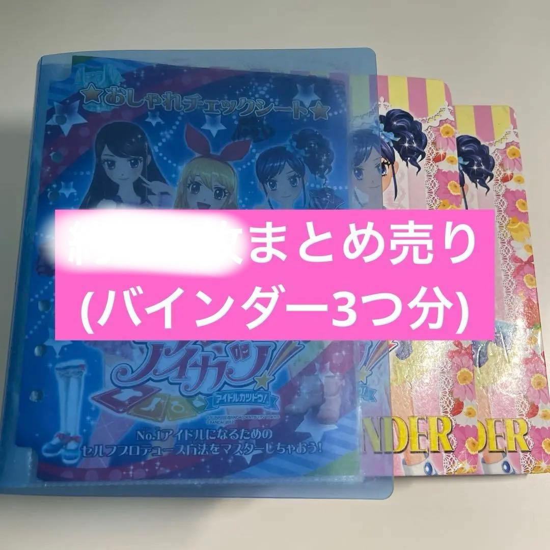 アイカツカード(初代)まとめ売り 約300枚