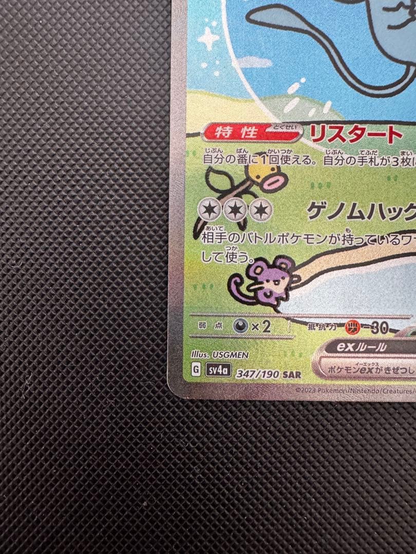 7*0様 ミュウex SAR SV4a シャイニートレジャーex 347/190