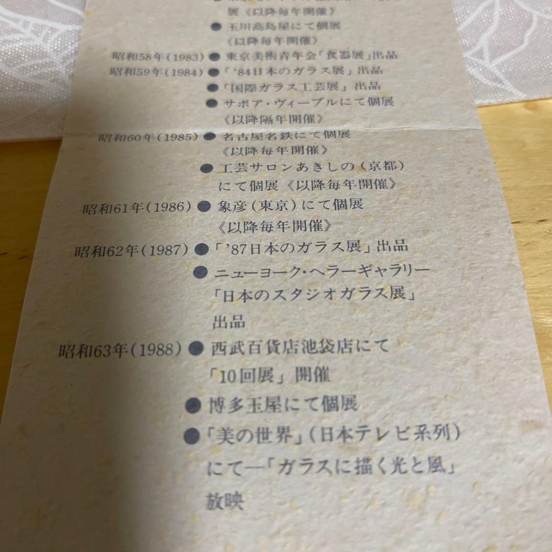 茶道具　石井康治作　手吹き硝子　茶盌