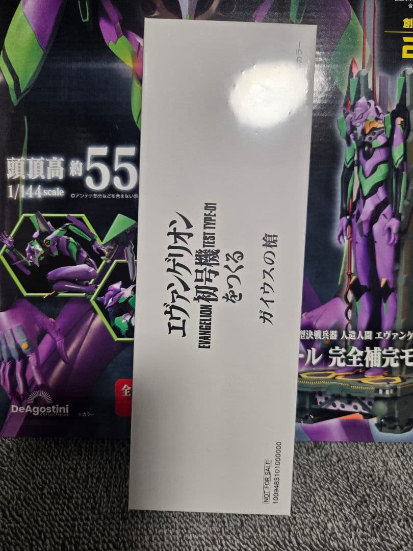 未使用　デアゴスティーニ　エヴァ初号機1～100+特典付　オプションフルセット