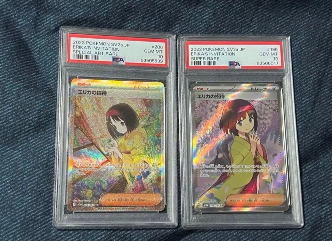 エリカの招待 PSA 10 2枚連番セット