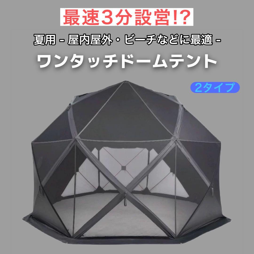 Moring Castle ワンタッチドームテント 夏用 ビーチ キャンプ 軽量