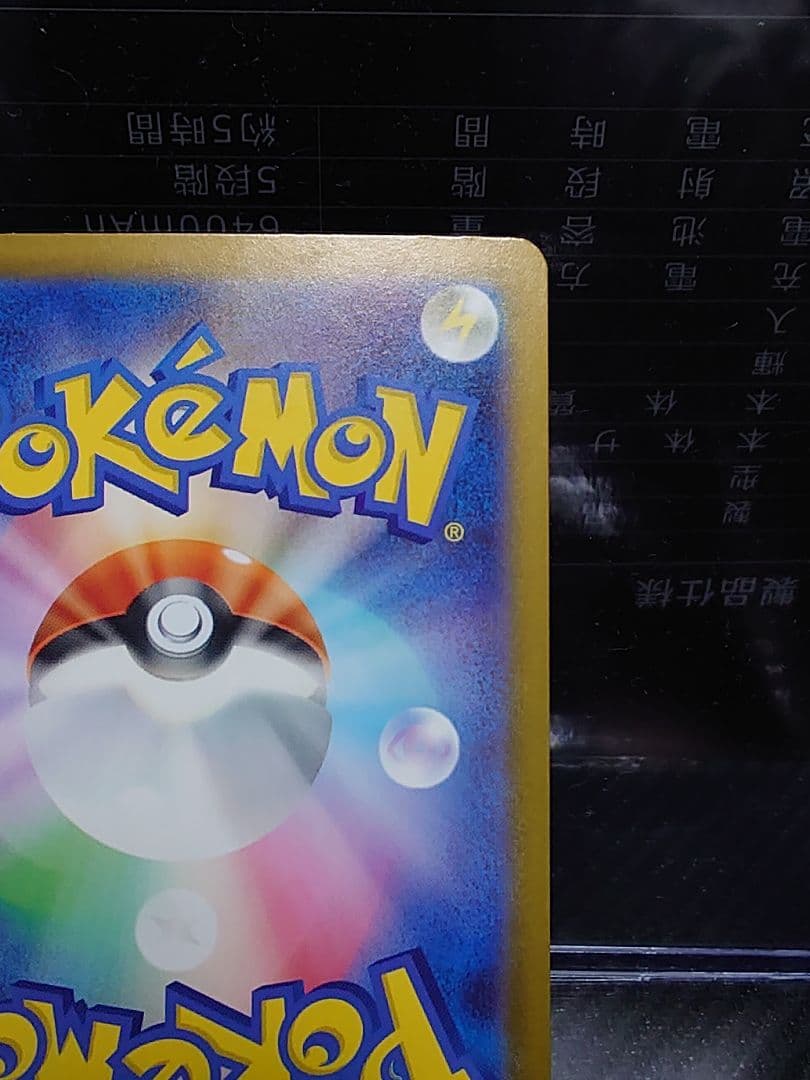 ピカチュウex　764/742 スタートデッキ025