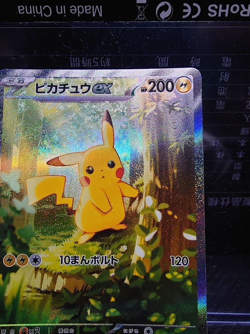 ピカチュウex　764/742 スタートデッキ025