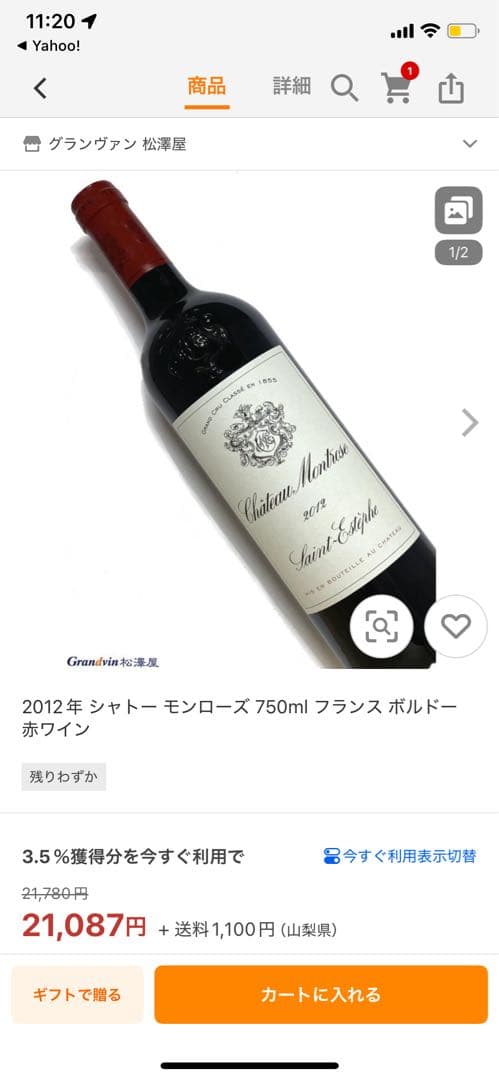 モンローズ　2012　PP92