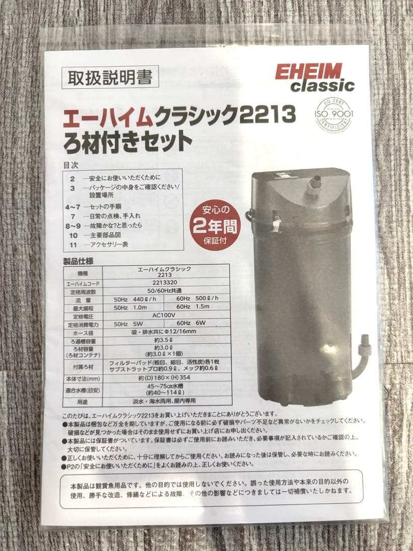 EHEIM classic 2213 フィルターセット
