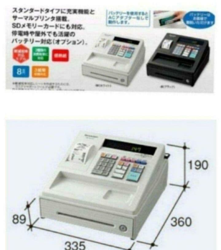 シャープレジスター　XE-A147　PC連携売上管理フル設定無料　742222