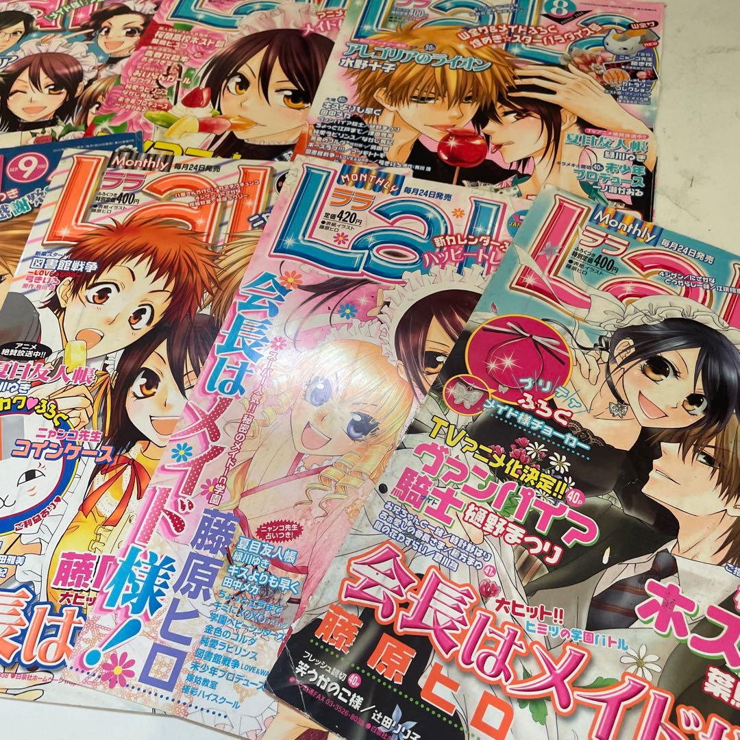 会長はメイド様！ 表紙切抜き 藤原ヒロ LaLa 当時品