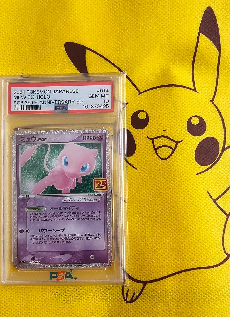 な*ん様 ミュウex プロモカードパック 25th ANNIVERSARY　PS