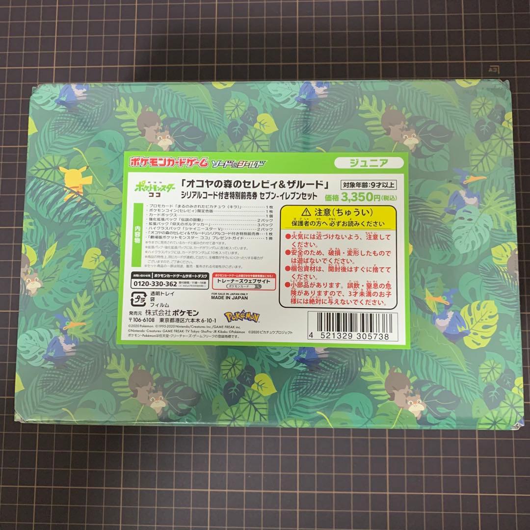 セブンイレブン限定　まるのみされたピカチュウ　未開封　BOX