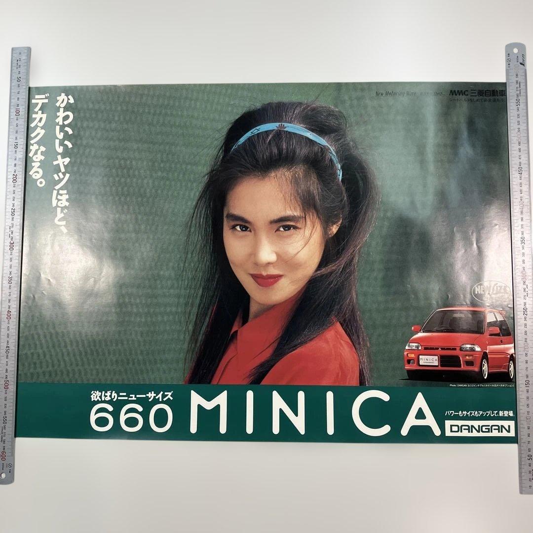 浅野温子　MMC　三菱自動車　ミニカ DANGAN　B2ポスター