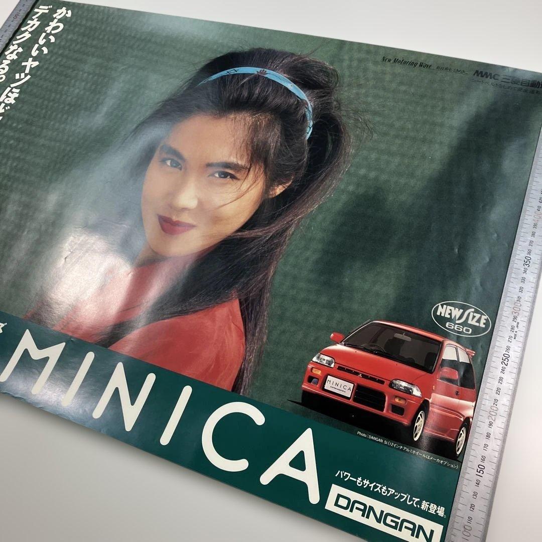浅野温子　MMC　三菱自動車　ミニカ DANGAN　B2ポスター