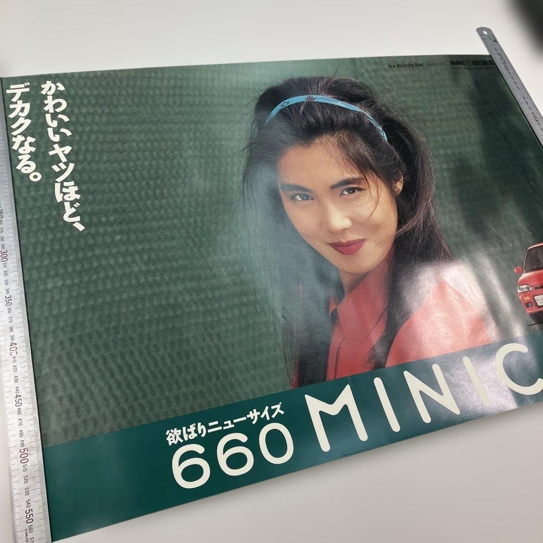 浅野温子　MMC　三菱自動車　ミニカ DANGAN　B2ポスター