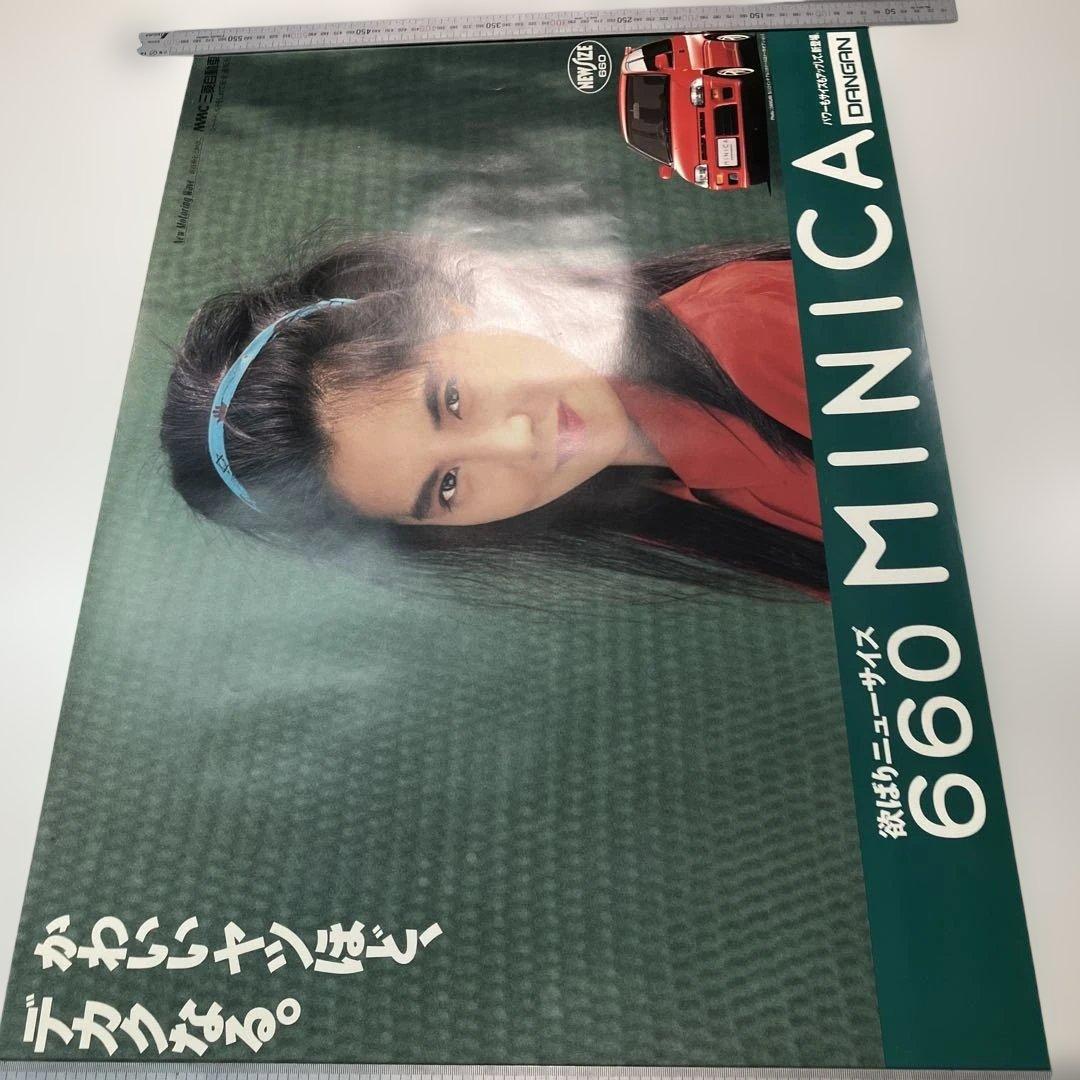 浅野温子　MMC　三菱自動車　ミニカ DANGAN　B2ポスター