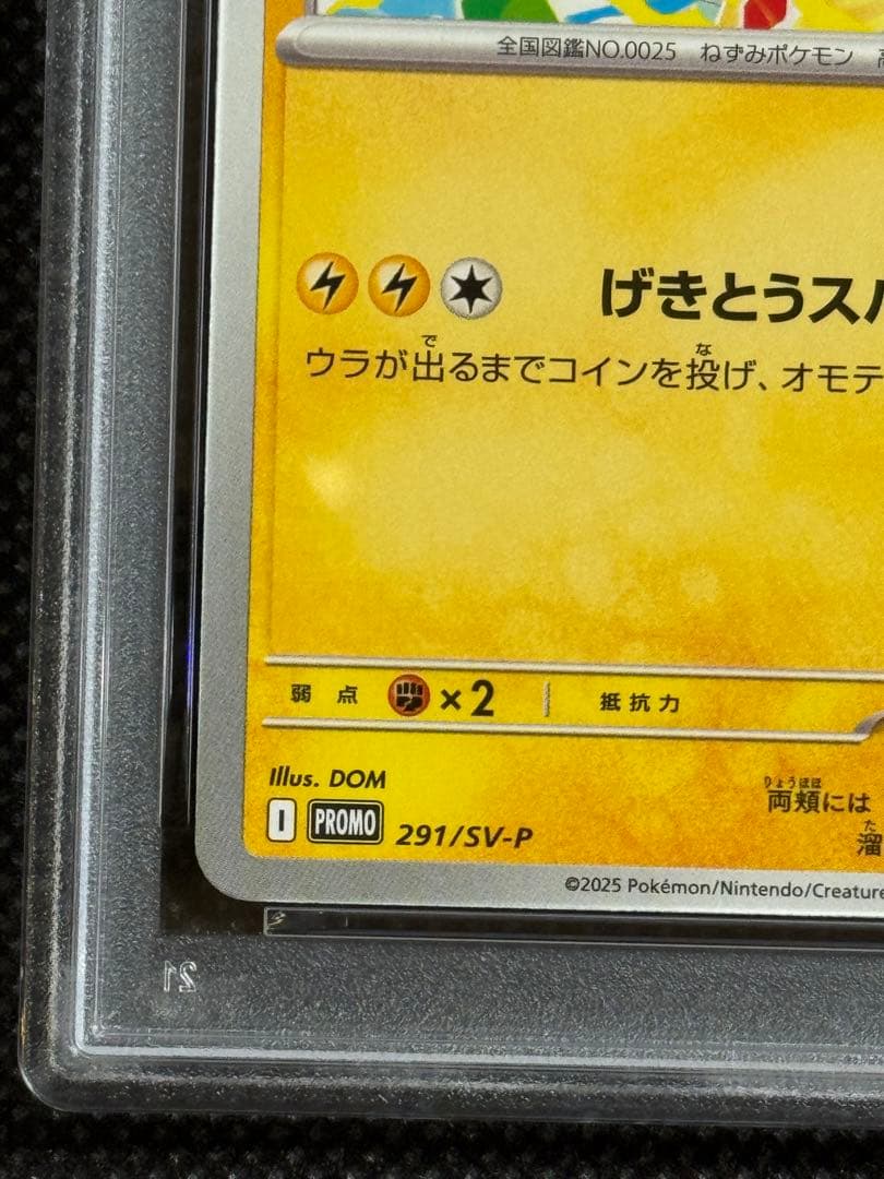 ピカチュウ　プロモ　げきとう　psa10