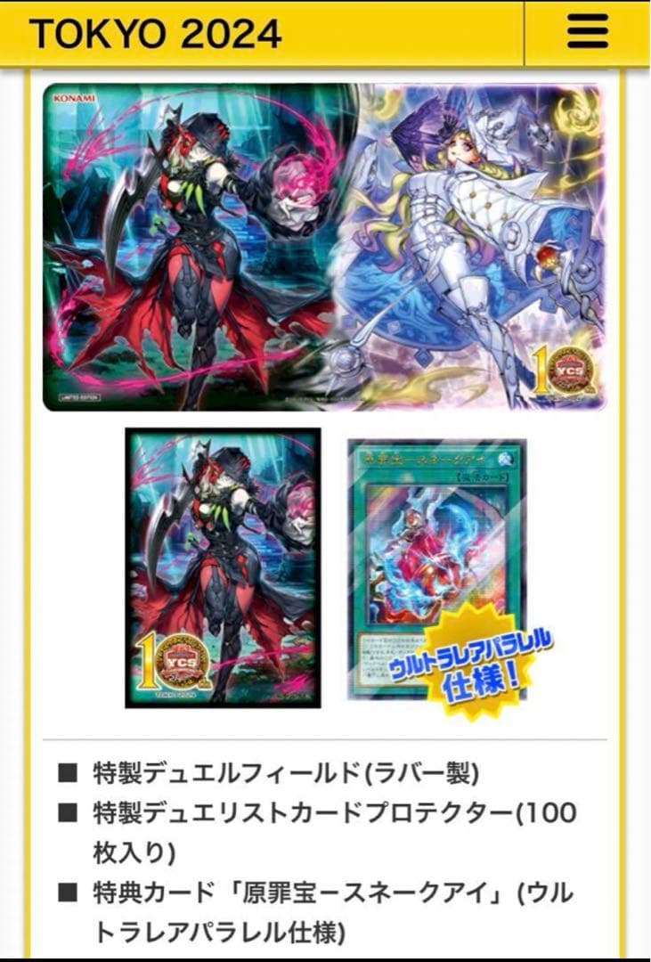 遊戯王　YCSJ　ディアベルスター　YCSJ限定　光の黄金櫃　デュエルセット